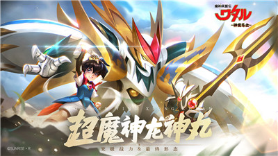 魔神英雄传超魔神版本