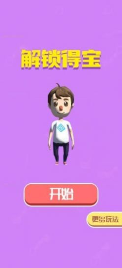 完整得宝红包游戏  v5.3.3