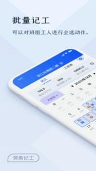 劳务记工 v3.0.5