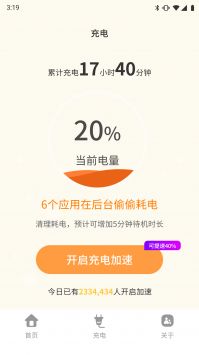 顺心电池保养 v3.0.5