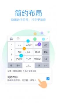 QQ输入法 v2.0.5