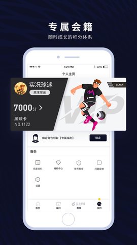易球成名 Club v6.4.2