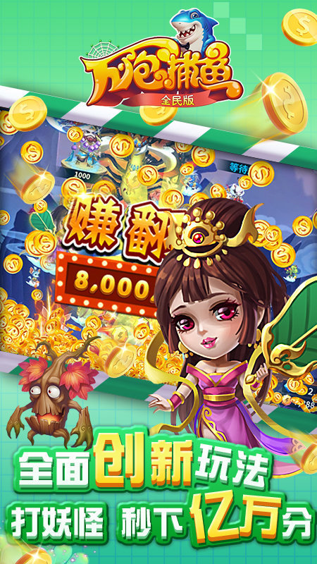 街机捕鱼大富豪2最新版