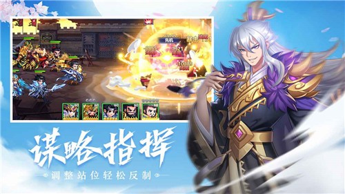 萌战三国志1.4.5 v0.9.0