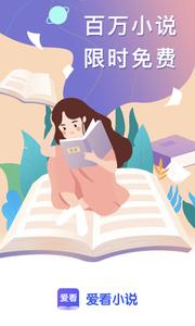 爱看小说  v1.02