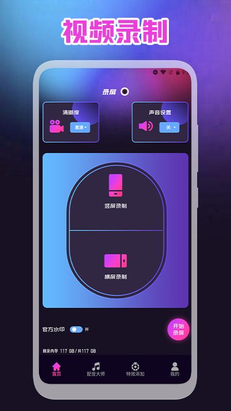 视频录屏王  v1.1
