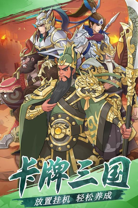 三国英雄阁传说