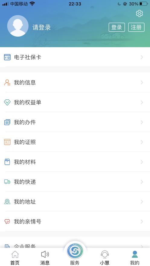 江苏智慧人社  V 5.2.0