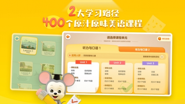 腾讯开心鼠英语ios版 v2.0.5