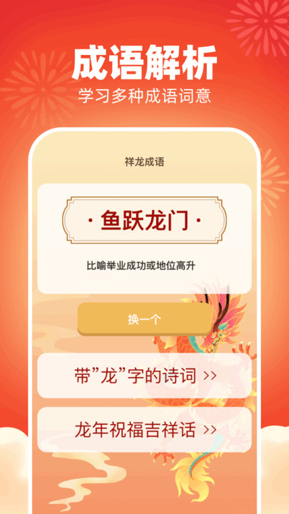 祥龙成语软件最新版  v5.2.4