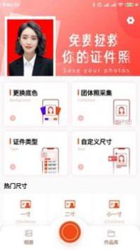 全能最美证件照 v3.0.5