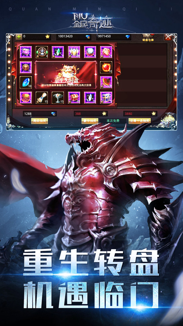 全民奇迹
