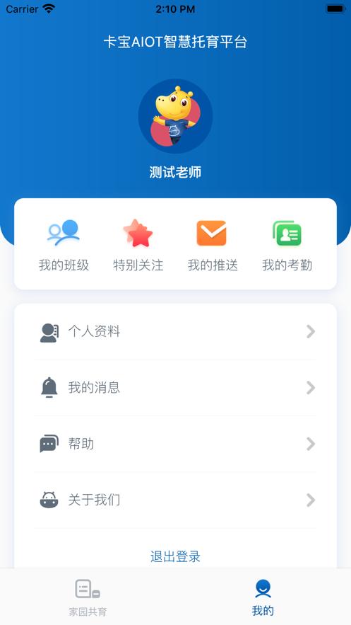 卡宝老师App软件安卓版图片1