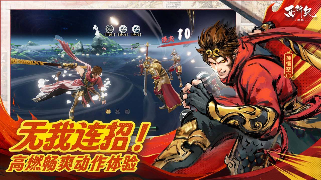 西行纪燃魂 手游官方版下载 v3.1.0