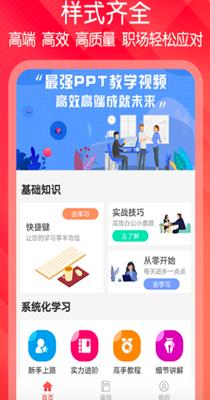 ppt制作达人 v1.0.0