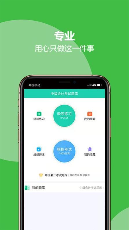 中级会计考试题库 v1.0.0