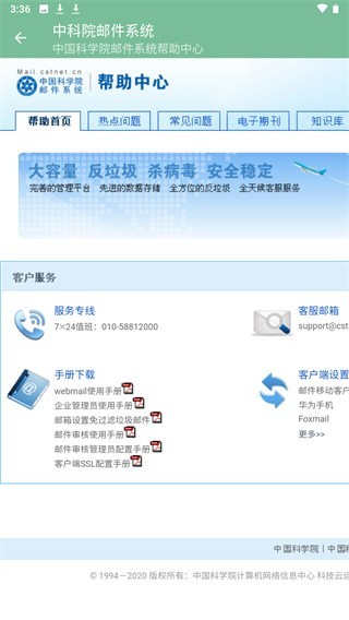 中科院邮箱  v4.0.3.6