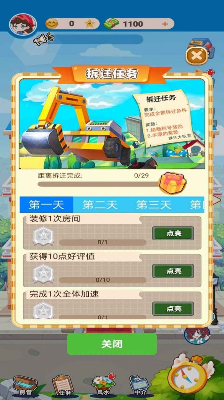 最牛房东游戏领红包版  v5.5.1