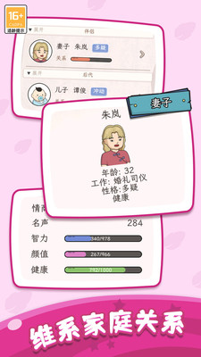 快乐人生模拟器 v3.0.5