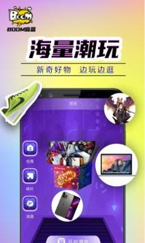 Boom盲盒 v3.0.5