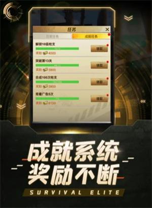 求生精英手游 V 1.0