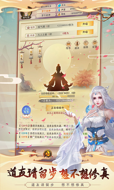 想不想修真加速版 v5.7.2