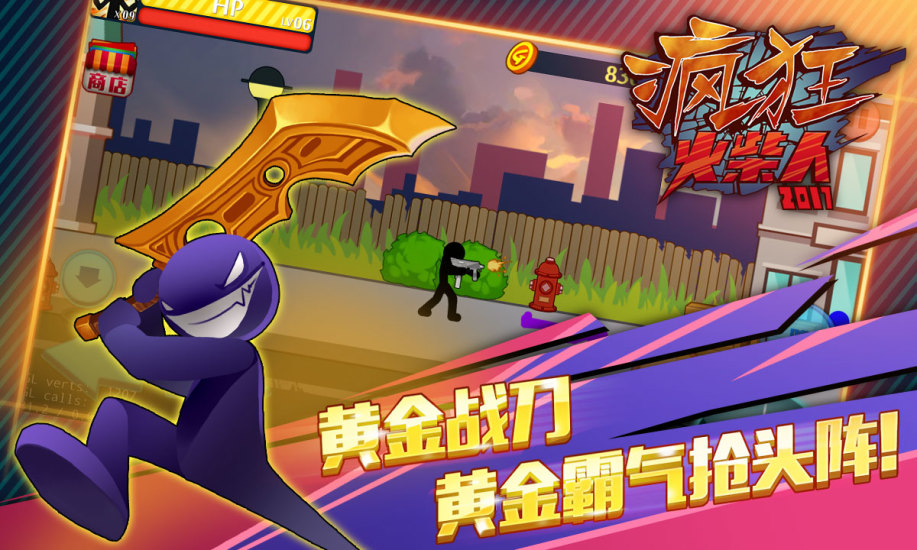 愤怒的火柴人2 v3.1.0