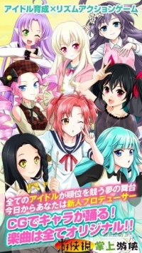 偶像节奏  v1.0.3截图3