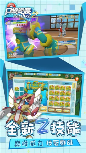口袋逆袭重制版 v2.1.1
