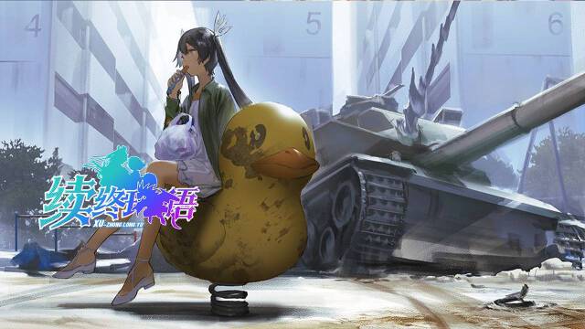 续终珑语手机游戏官方版  v4.0.2