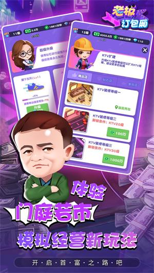 老板订包厢无限金币版红包版 v5.0.3