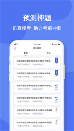 考研刷题库免费版APP v4.1.4