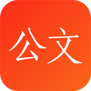 星火公文写作助手