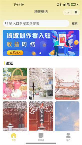 糖果壁纸 v4.6