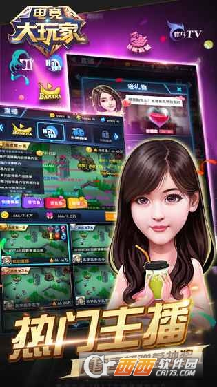 电竞大玩家(电竞模拟) v1.0安卓版
