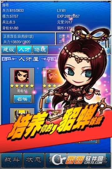 三国志挂机传游戏