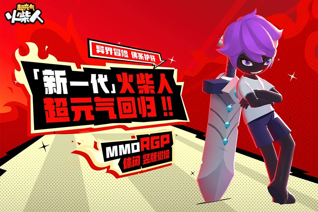 超元气火柴人截图2