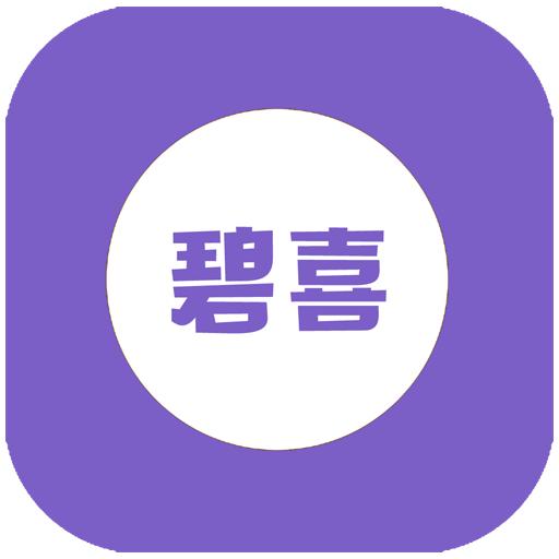 碧喜社交