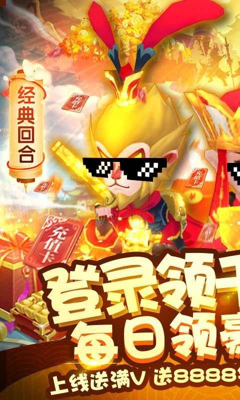 轮回大圣西游手游官方最新版  v3.3.4