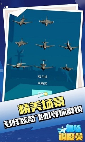 机场调度员中文版  v173