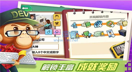 游戏开发大亨破解版 v1.0.1