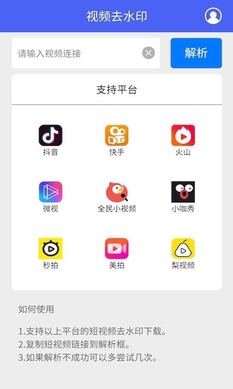 短视频去水印工具截图0