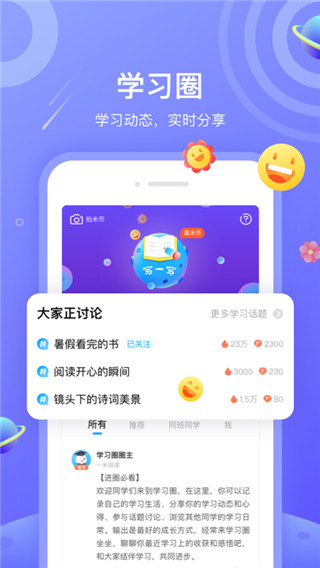 一米阅读学生端 v3.8.6
