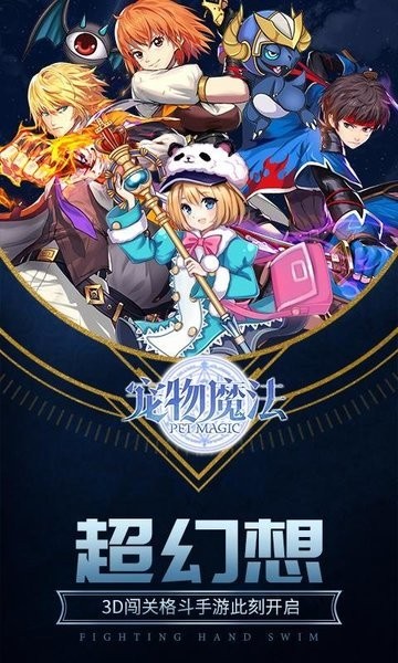 宠物魔法 v1.0.1