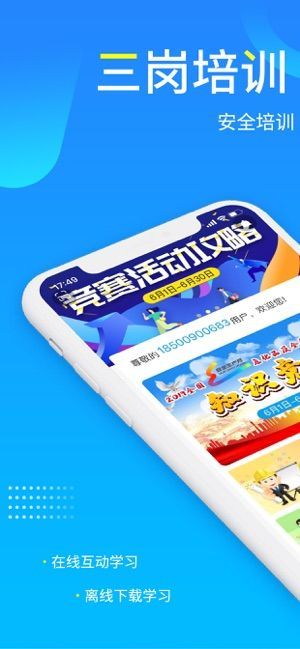 链工宝APP安全培训官方下载最新版本图片1
