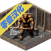 放逐王国1.4汉化版