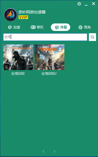 奇妙加速器 v1.0.8