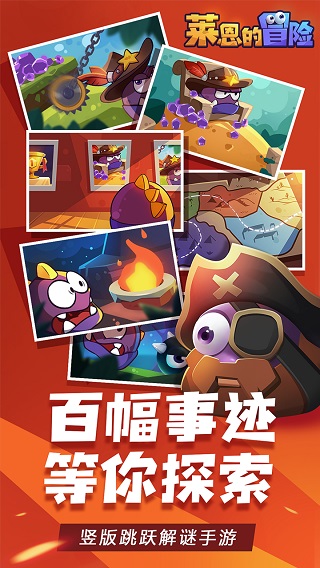 莱恩的冒险官方版 v1.1