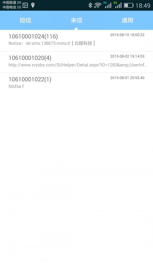 来信短信 v1.1.65