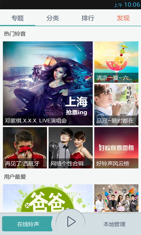 中国好铃声 版本:v3.3.4